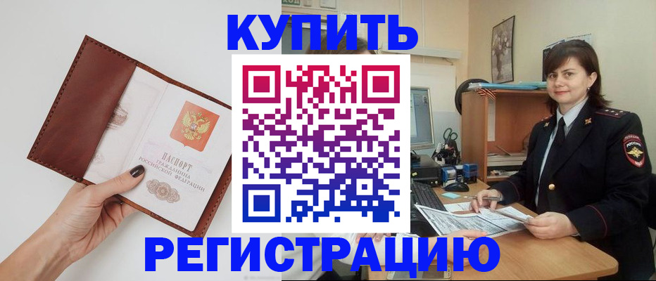 прописка 2025 в Хабаровске